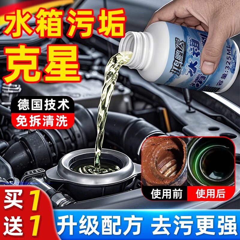 汽车暖风水箱清洗剂内部清洁剂货车轿车小车挖机卡车水箱强力除垢