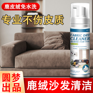 麂皮绒沙发清洁剂清洗磨砂翻毛皮反毛皮麂皮去污保养护理翻皮专用