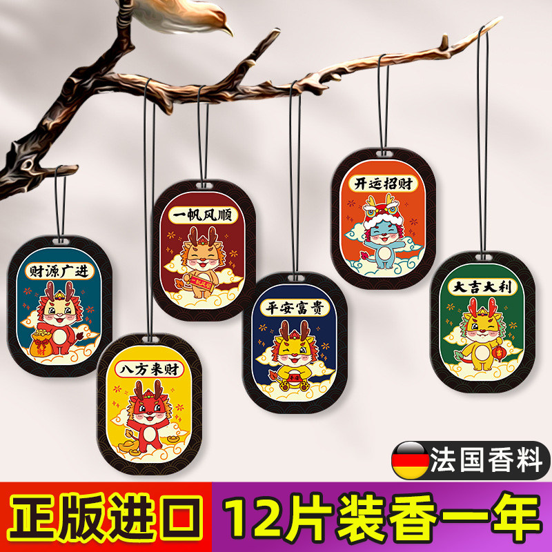 车载香薰片冬季2024年龙汽