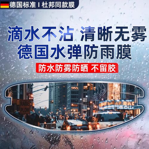 摩托车头盔防水防雾贴镜片防雨膜