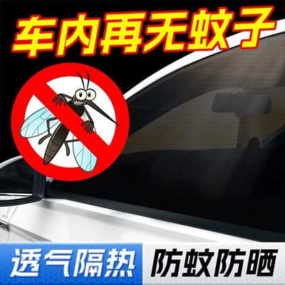 汽车防蚊纱窗车窗防蚊虫网车