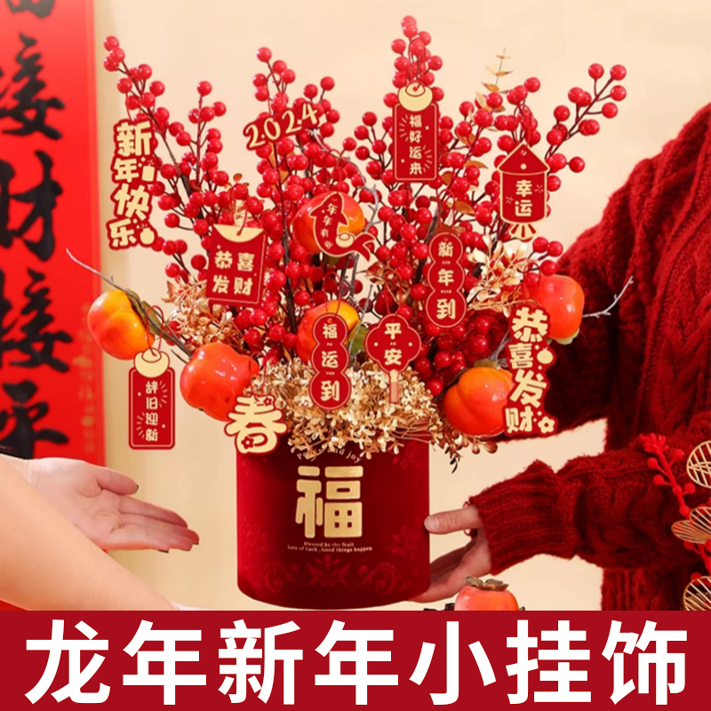 2024龙年新春节元旦发财树