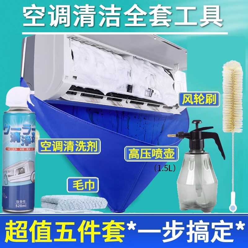 空调接水罩全套装清洗工具接水袋挂机通用内机出风口专用清洁神器