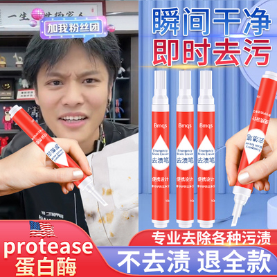 免洗去渍笔去污笔污渍衣服油渍去除剂消除白色衣物记号清便携