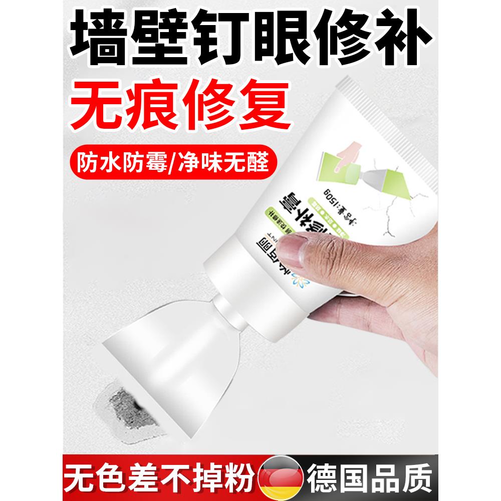 钉眼修补膏白色乳胶漆墙面开裂缝隙补墙洞修复神器大白腻子补墙膏