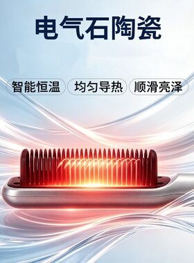 梵众电热防烫直卷两用宿舍直发梳