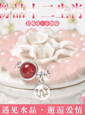 天然粉水晶女款手链本命年十二生肖手串草莓晶招桃花旺姻缘转运珠