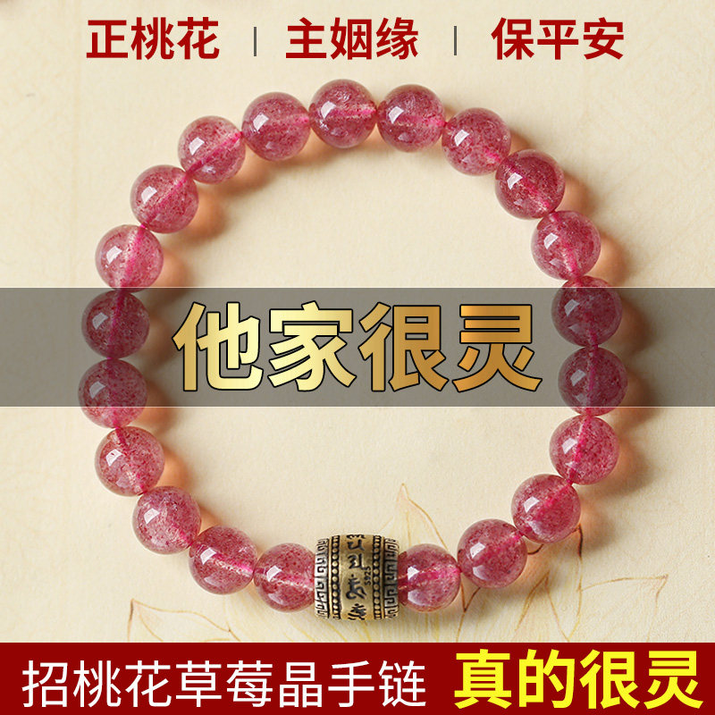 天然草莓晶手链女招桃花旺姻缘粉手饰/手串