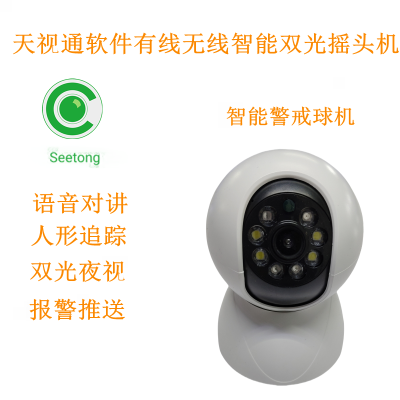 天视通室内摇头机智能摄像机监控