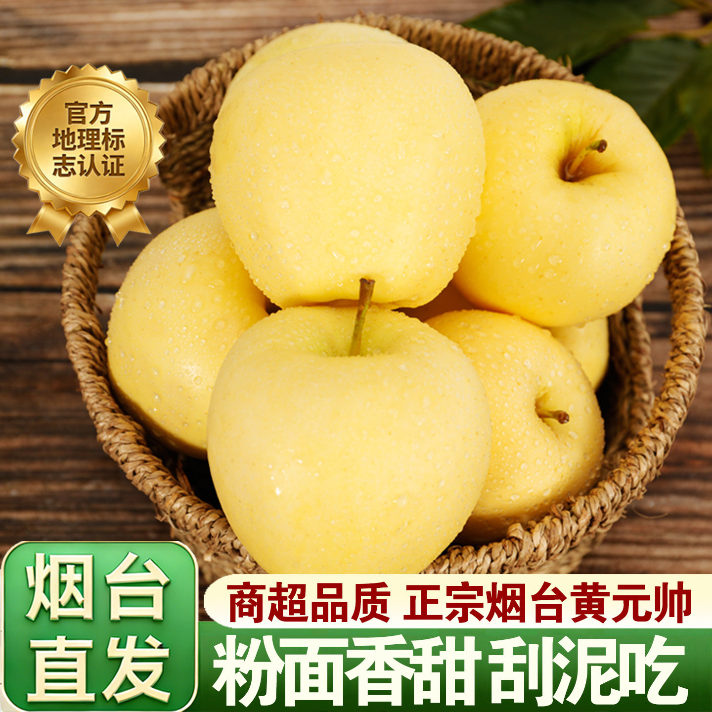 烟台黄元帅苹果水果当季粉面黄香蕉刮泥新鲜水果黄金帅包邮