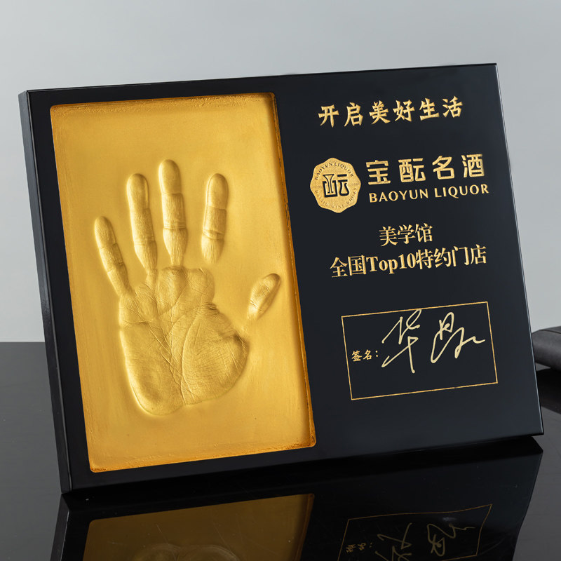 商务手足印定制 明星手印泥 员工激励奖品开业庆典影城手印墙刻字