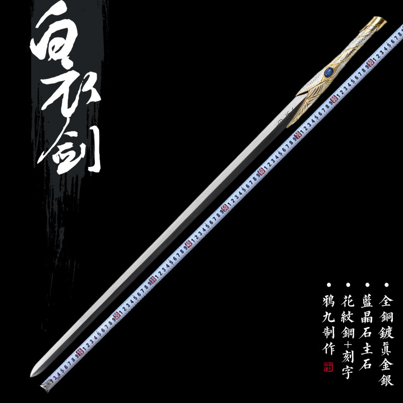 鸦九剑庐衍生设计山河令白衣剑阿絮剑老婆剑花纹钢未开刃