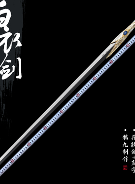 鸦九剑庐山河令白衣剑