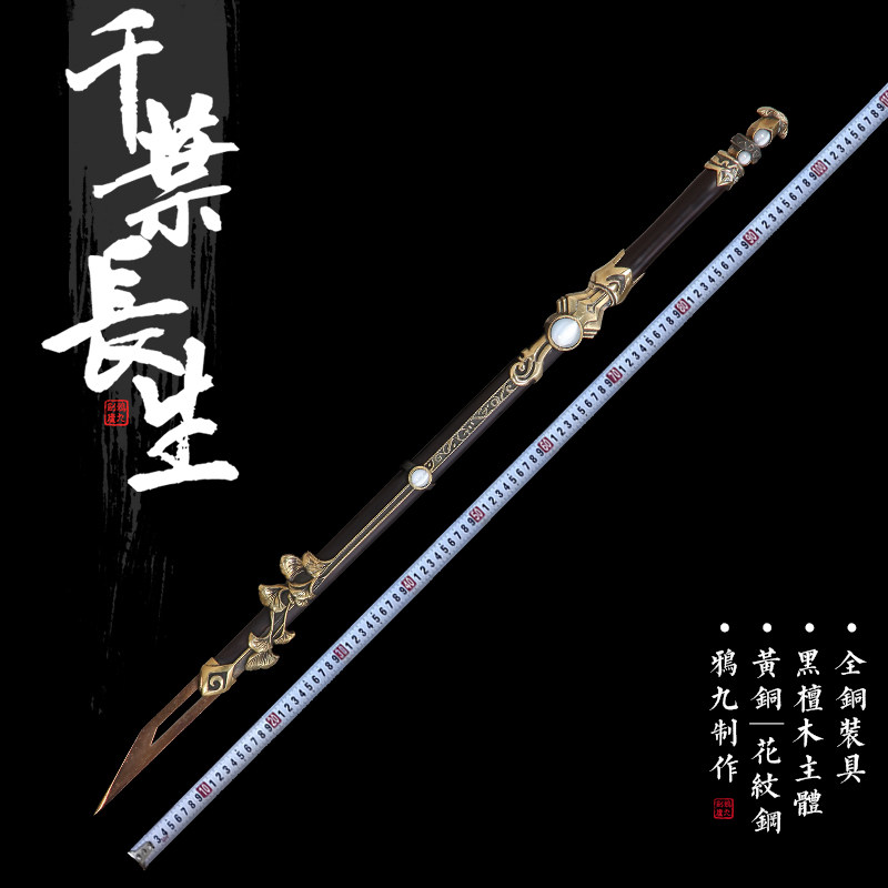 鸦九剑庐剑网3衍生藏剑90橙武精品千叶长生cos道具收藏黄铜未开刃