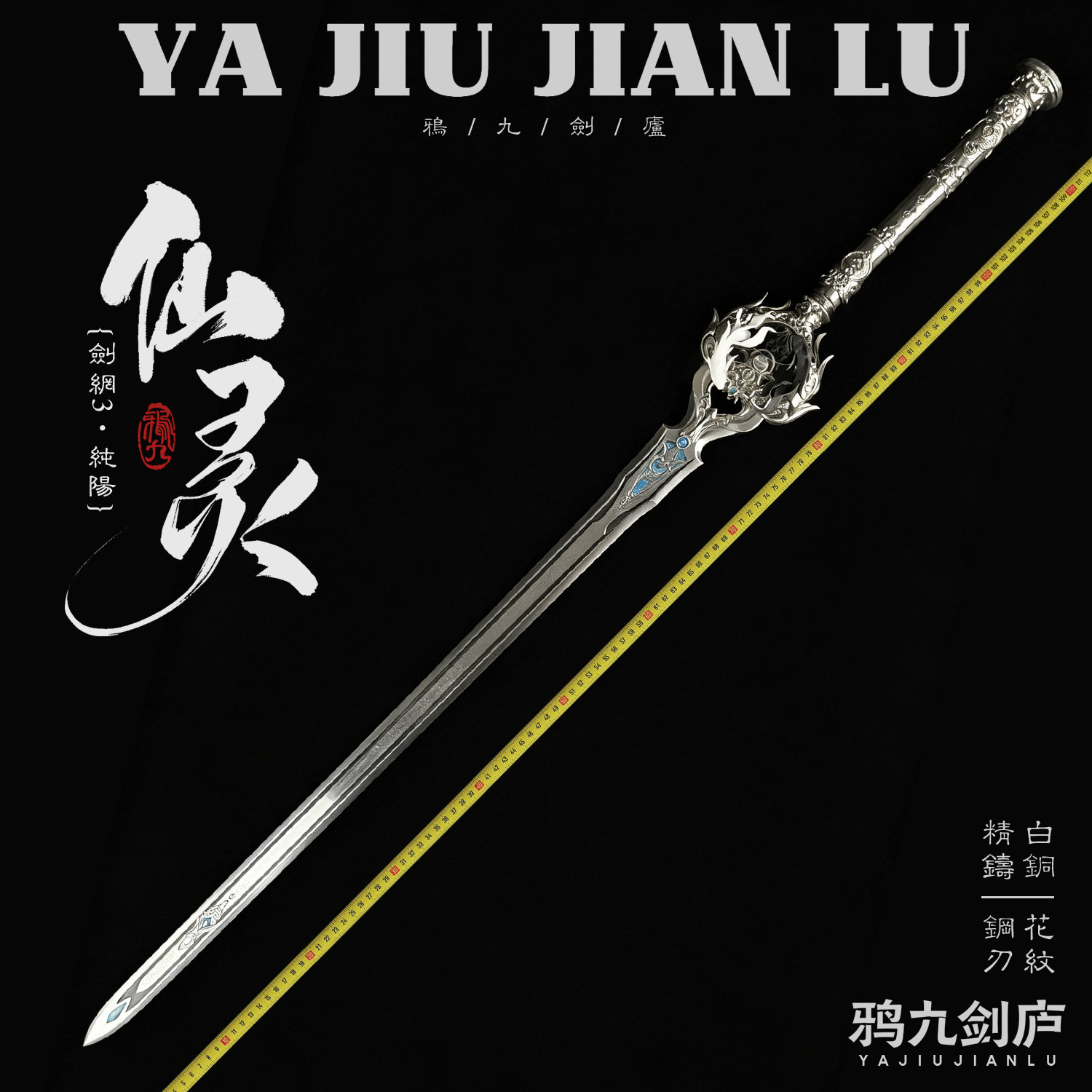 剑网3纯阳130橙武气纯1比1还原COSPLAY收藏送礼动漫游戏摆件鸦九