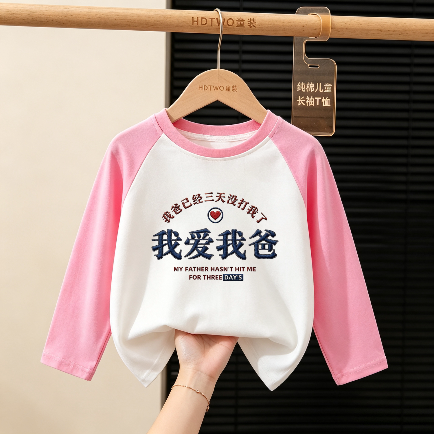 儿童春秋拼色长袖T恤圆领印花我爱我爸百搭纯棉男女童打底衫