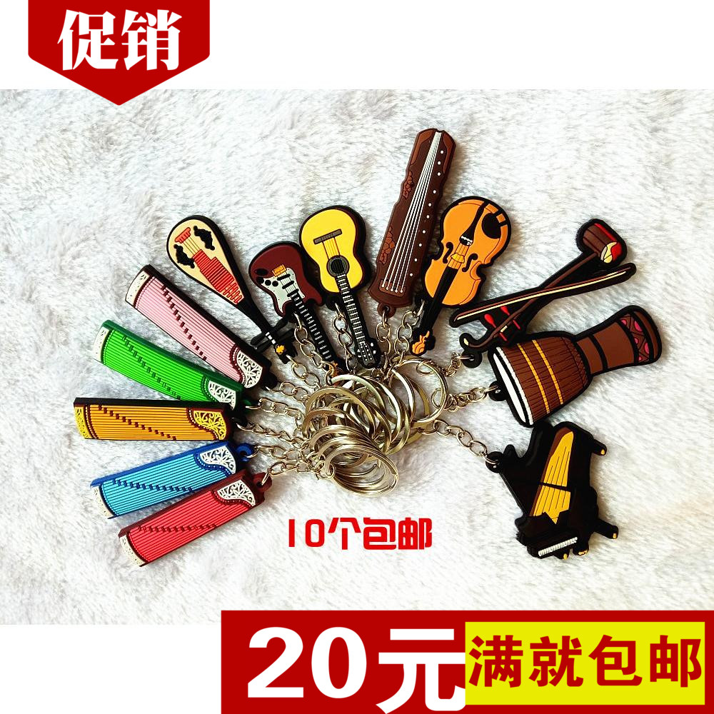 琵琶电吉他二胡提琴钢琴古筝扣非洲鼓中阮尤乐器挂链钥匙扣随机发
