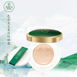 色彩主义美白防晒粉底霜SPF50+SPA+++遮瑕防晒气垫