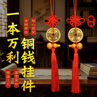 黄铜一本万利顺风大吉吉语花钱挂件厌胜钱币招家居玄关门店财摆件