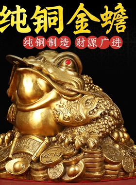 纯铜金蟾摆件大小号三脚金蟾蜍三足黄铜店铺开业收银柜台办公桌礼