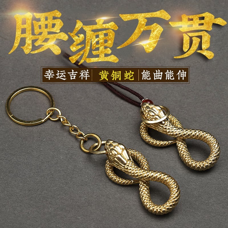 纯铜蛇挂件手工金蛇钥匙扣黄铜生肖蛇吊坠项链家居饰品小蛇钥匙链