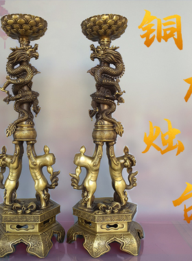 铜龙烛台摆件黄铜双龙烛台大号家用佛具中式复古莲花插蜡蜡烛烛台