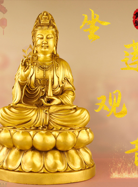 黄铜坐莲观音摆件铜净瓶柳枝观音客厅佛堂佛像南海观世音菩萨铜像