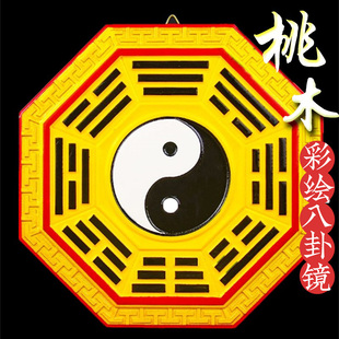 太极桃木八卦镜乾坤黑八卦图阴阳鱼八卦镜挂件平镜家用大门口摆件