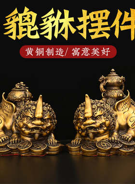 貔貅摆件纯黄铜聚宝盆金钱大皮休瑞兽客厅办公室公司家居装饰品黄