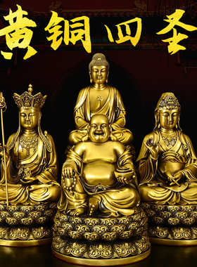 黄铜四圣摆件观音菩萨地藏王菩萨如来佛弥勒佛一整套铜像摆件佛堂