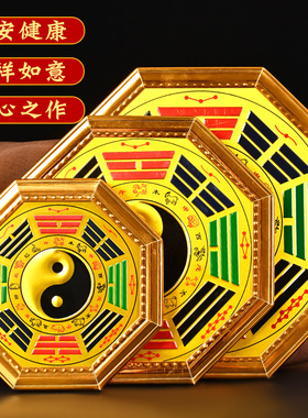 吉祥好物阴阳八卦太极镜九宫十二