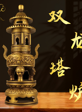 黄铜双龙塔炉三层香薰炉可拆分的精工塔炉香薰炉家用桌面创意摆件