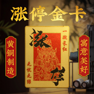 黄铜彩绘涨停金卡创意摆件男女手机壳钱包办公桌可随身携带吉祥物