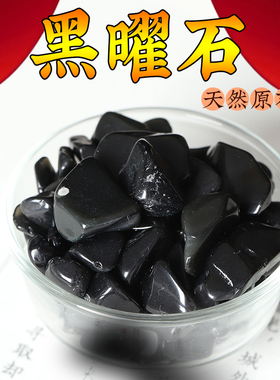 天然黑曜石七彩石原石水晶石裝藏玉石转运石宝石矿石玉石小碎石头