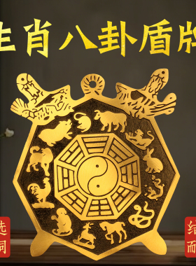 铜双剑十二生肖八卦盾牌挂件黄铜平面八卦镜凸镜家用路冲尖角摆设