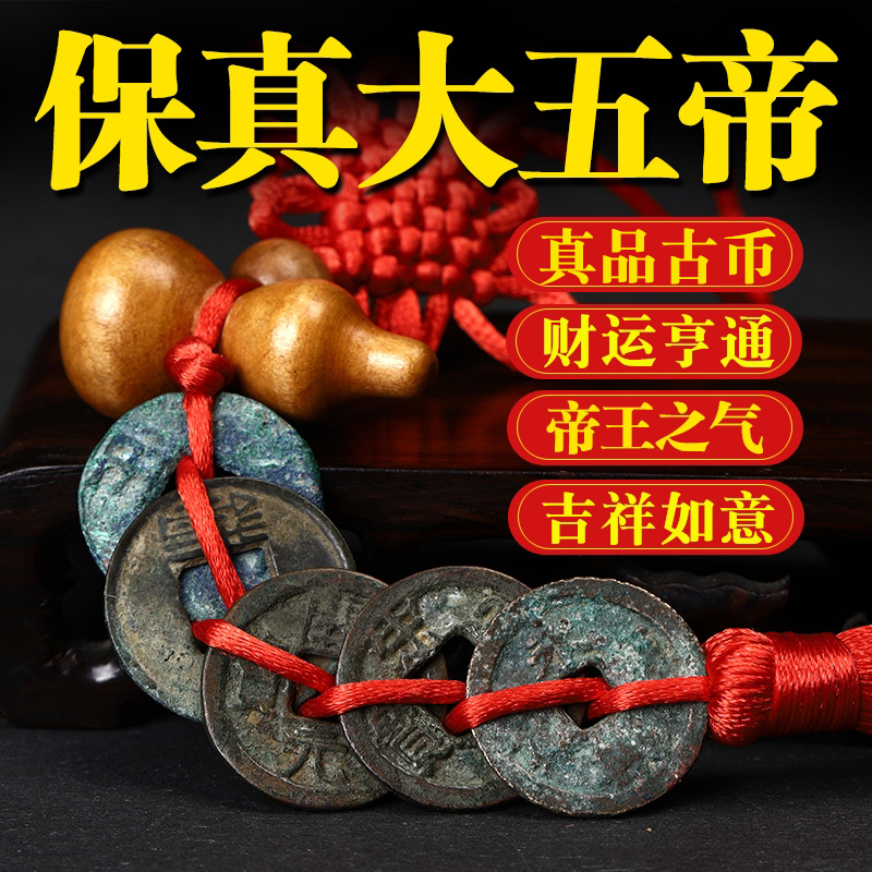 真品纯铜秦半两随身挂件五帝钱