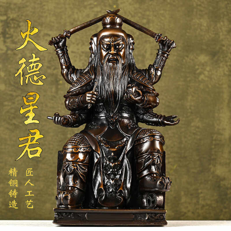 火德星君黄铜摆件家居客厅办公室桌面装饰品三头六臂火神爷铜像图片
