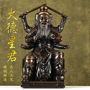 火德星君黄铜摆件家居客厅办公室桌面装饰品三头六臂火神爷铜像