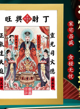 2026马年灶神灶王爷像相框摆台摆件九天东厨司命画像新居厨房年画