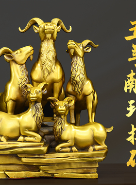 黄铜五羊献瑞摆件财源广进五羊纳福生肖羊家居办公室店铺装饰摆件