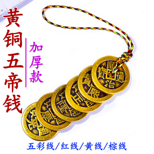 黄铜五帝钱门对门挂件钥匙扣