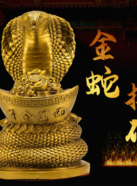 黄铜巳蛇摆件大号聚宝盆蛇吉祥物十二生肖蛇属相生日家用开业礼品