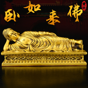 黄铜卧佛摆件睡佛如来佛祖像释迦牟尼家用玄关佛堂装饰工艺品摆件