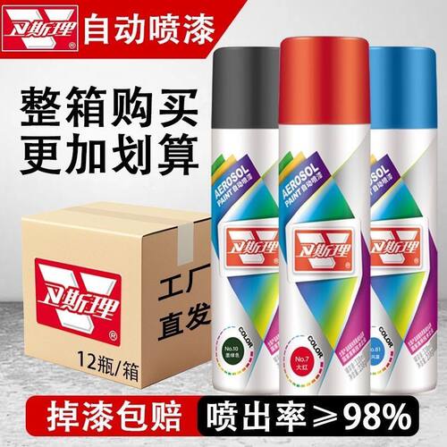 卫斯理自动喷漆手摇喷漆罐防锈漆木器漆汽车涂鸦墙面黑白色自喷漆