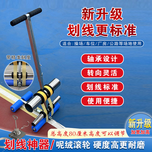 操场划线机地面绿色美纹纸胶带划线车遮蔽真石漆色纸划线机分色