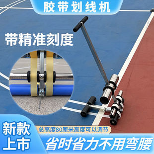半圆划线器胶带划线机地坪划线神器篮球场车位划线器贴纸机美纹纸