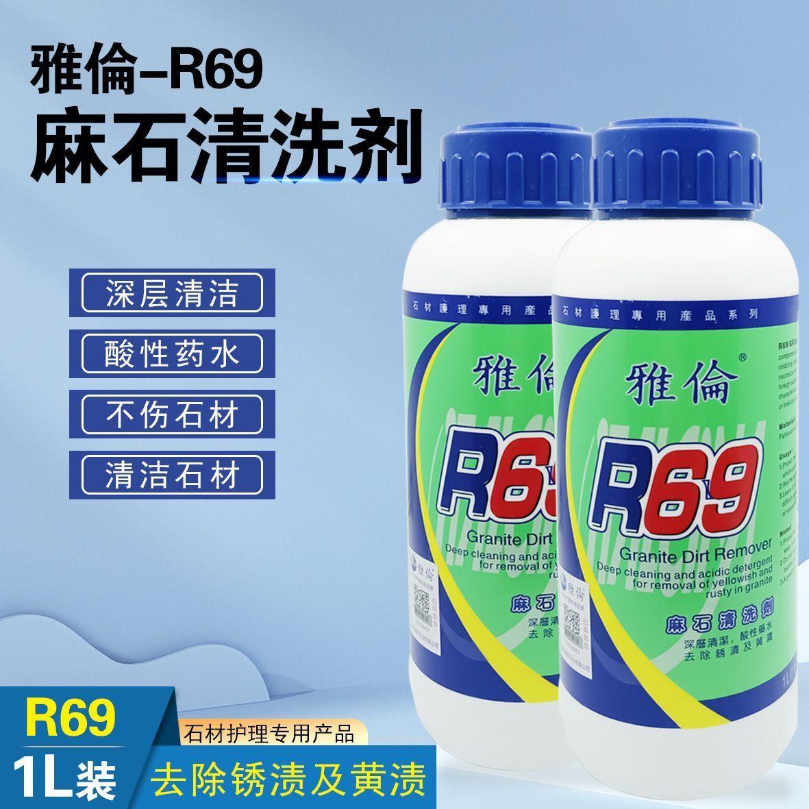 雅伦R96除锈剂麻石花岗岩云石大理石去污强力清洁石材除锈剂去黄
