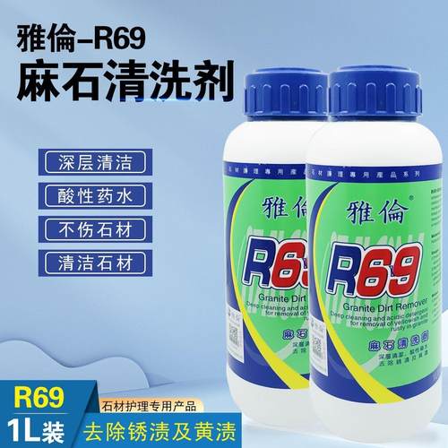 雅伦R96除锈剂麻石花岗岩云石大理石去污强力清洁石材除锈剂去黄