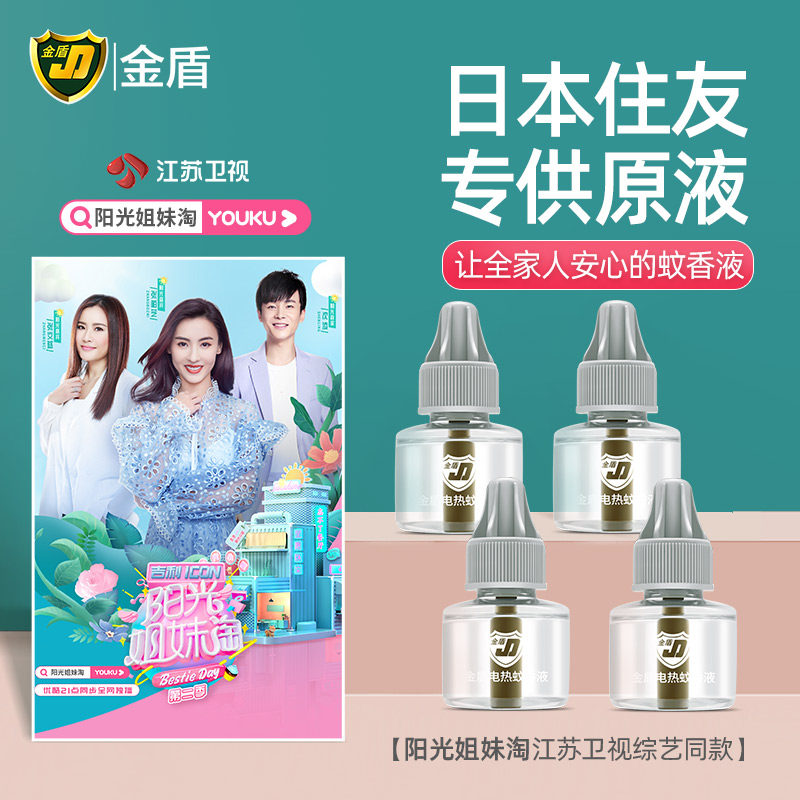 阳光姐妹淘推荐 婴儿电热蚊香液宝宝用无味孕妇防蚊电热驱蚊液4瓶在类目 尿片/洗护/喂哺/推车床, 驱蚊退烧用品, 蚊香液中 - 来自Buy2taobao.com提供专业的淘宝代购服务