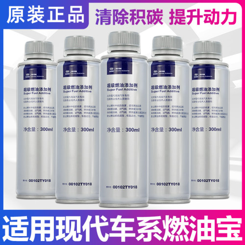 现代起亚汽车原装超级燃油添加剂